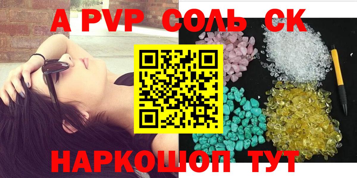 Альфа ПВП  наркота  Вход с VPN  Волхов  A PVP Crystall  A-PVP крисы CK  Альфа ПВП кристаллы 
