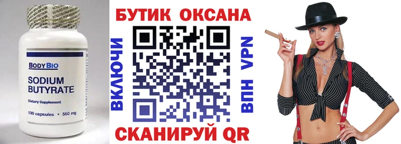 даркнет какой сайт  Волхов  Бутират 1.4BDO 