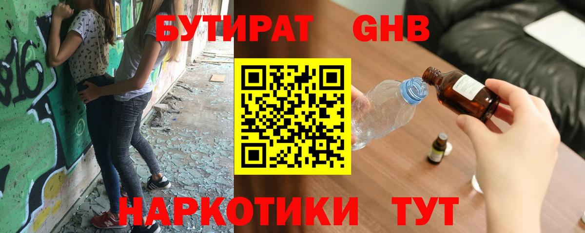 БУТИРАТ  Бутират бутандиол  Вход с VPN  Волхов 
