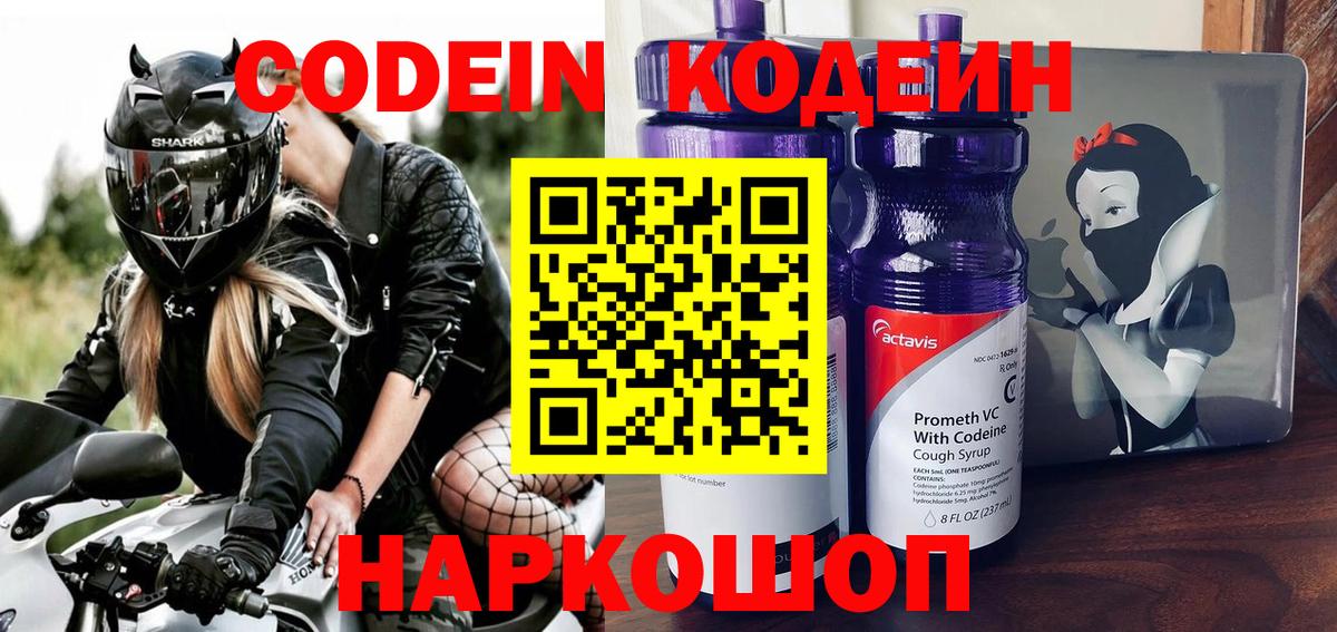 Кодеин напиток Lean (лин)  Волхов 