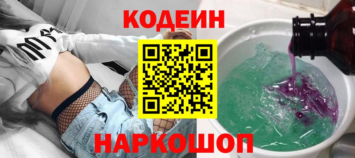 Кодеин напиток Lean (лин) Волхов