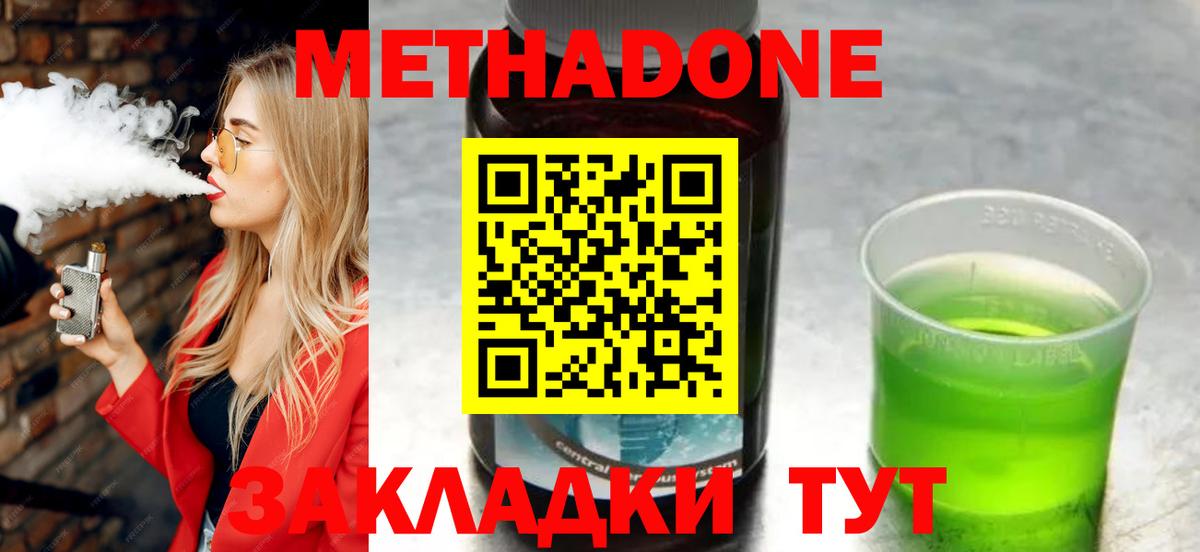 МЕТАДОН methadone  МЕТАДОН мёд  Волхов 
