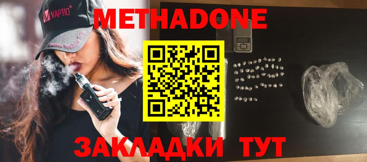 Метадон methadone Волхов